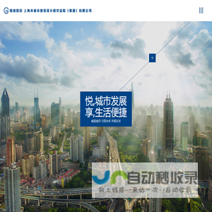 上海市城市建设设计研究总院（集团）有限公司