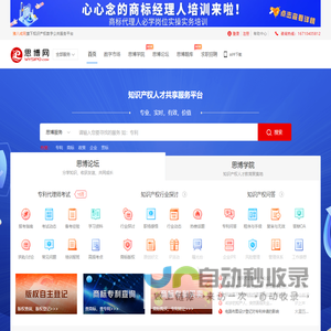 中国知识产权人才网-专利代理人工程师考试网-思博网