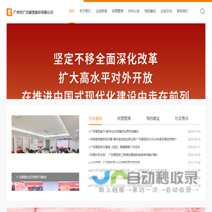 广州市广百展贸股份有限公司 - 首页