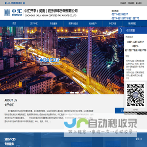 中汇开来|中汇开来（河南）税务师事务所有限公司|中汇开来河南税务师事务所有限公司