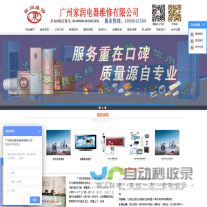 广州家润电器维修公司