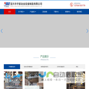 宜兴市宇能冶金设备制造有限公司
