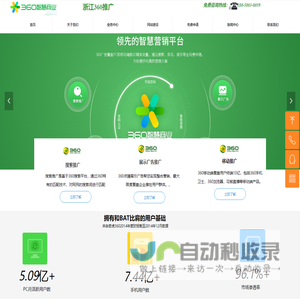 宁波360搜索推广绍兴360推广台州360推广舟山360推广公司营销服务中心|浙江360代理商