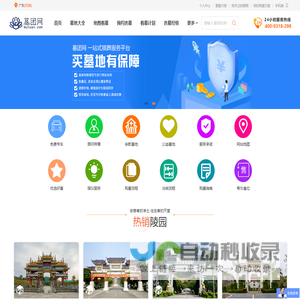 广东墓地价格-广东周边陵园公墓-墓团网殡葬服务平台