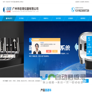 面部成像系统-全自动透皮扩散系统-德国Miccra搅拌机-广州市巨璟仪器有限公司