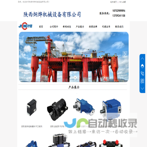 陕西炯烨机械设备有限公司