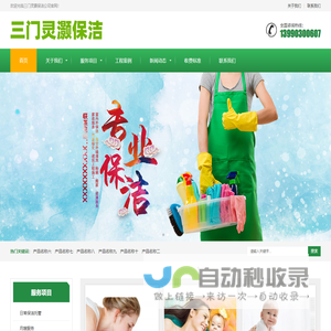 保洁服务_卫生打扫_房间清理_整理收纳_三门灵灏保洁