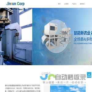 廊坊金润奥通智能装备有限公司-廊坊金润奥通智能装备有限公司