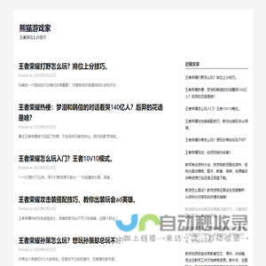 手机游戏攻略玩法_王者排位上分技巧_熊猫游戏家