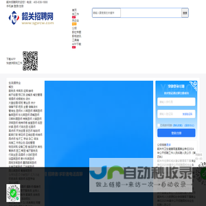 韶关招聘网_韶关人才市场中心_韶关求职找工作信息