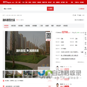 【北京融科香雪兰溪小区,二手房,租房】- 北京房天下
