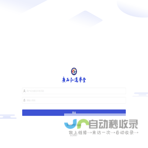 广西弘道学堂