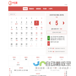 万年历日历查询-2025年日历-2025年老黄历查询-2025年黄道吉日-中吉网